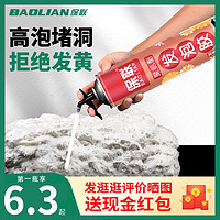 BaoLian 保联 发泡胶泡沫胶密封填缝剂防水保温填充泡沫膨胀剂堵洞聚氨酯发泡剂