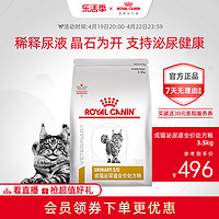ROYAL CANIN 皇家 泌尿道处方成猫猫粮