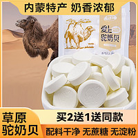 mulun 牧仑 驼奶贝内蒙古特产奶酪儿童驼奶片酸奶味零食无蔗糖高钙骆驼奶片