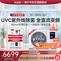 Haier 海尔 中央空调风管机云璟pro一价全包一拖一嵌入式客厅空调一级能效全直流变频家用冷暖空调