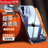 Yoobao 羽博 苹果15手机壳透明iPhone14promax超薄防摔13/12全包保护软壳