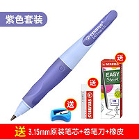 STABILO 思笔乐 CN/B55910 胖胖铅自动铅笔 淡紫色 HB 3.15mm 单支装