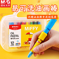 M&G 晨光 12色米菲系列油画棒 儿童大容量易水洗油画棒 美术绘画蜡笔 绘画用品生日礼物 FGMY3310 1盒