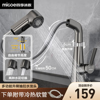 micoe 四季沐歌 面盆水龙头 升降抽拉式冷热浴室卫生间洗手洗脸台盆龙头 自由抽拉升降 双水花切换