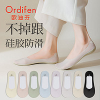 Ordifen 欧迪芬 袜子女薄款夏季船袜浅口透气吸汗隐形袜百搭防滑硅胶不掉跟