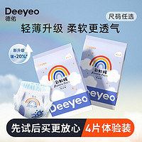 Deeyeo 德佑 彩虹裤试用装纸尿裤新生儿超薄透气拉拉裤婴儿尿不湿宝宝尿片