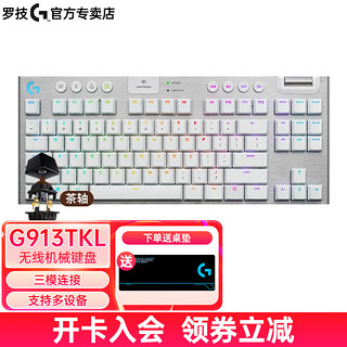 logitech 罗技 7 G913 TKL 机械键盘 无线蓝牙双模 RGB背光键盘