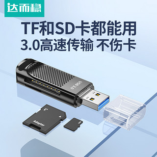 USB读卡器相机sd卡tf卡二合一万能高速读取转换器行车记录仪内存储存卡手机电脑单反相机微单照片