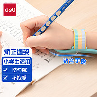 deli 得力 防勾腕握姿矫正器握笔写字矫正小学生幼儿园初学者纠正器33779