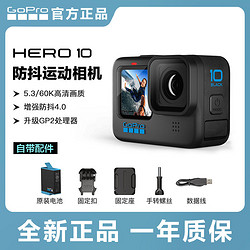 GoPro HERO10 Black 運動相機