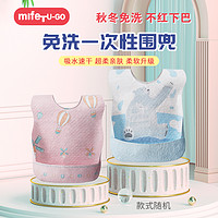 MIFETU-GO 米菲兔 mifeT米菲兔婴儿围兜吃饭一次性宝宝喂饭兜防水辅食超软免洗防漏