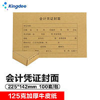 Kingdee 金蝶 会计凭证封面封底包角财务装订封皮225*142mm 100套/包