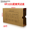 SIMAA 西玛 10个 KPJ101用友凭证盒SZ600333  230