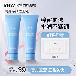 RNW 如薇 B5洗面奶氨基酸洁面乳敏感肌温和控油深层清洁保湿男女士正品