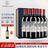 拉菲古堡 拉菲（LAFITE）凯撒天堂古堡/凯萨干红葡萄酒 750ml 6支整箱装