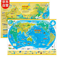 儿童版中国地图和世界地图共2张