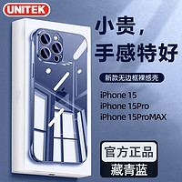 百亿补贴：UNITEK 优越者 iPhone15手机壳苹果14无边框透明13Promax超薄12防摔保护套
