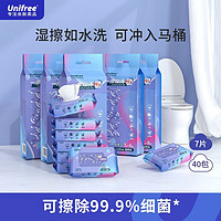 UNIFREE 湿厕纸便携迷你小包装外出私处清洁独立包装擦屁股纸巾