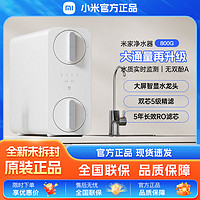 Xiaomi 小米 米家净水器家用净水机800G 厨下式直饮机五级过滤5年RO反渗透