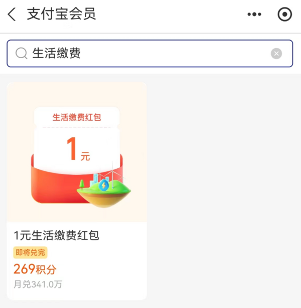 支付宝 消费券 免费领1元生活缴费红包