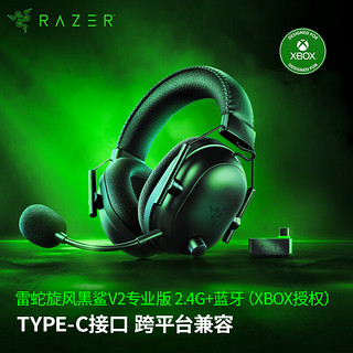 RAZER 雷蛇 旋风黑鲨V2专业版 2.4G+蓝牙 无线头戴电竞游戏耳机耳麦