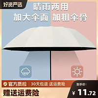 超大号雨伞晴雨两用男女学生遮阳防晒太阳伞加固三折叠手动自动