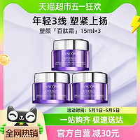 小编帮你省1元、88VIP：LANCOME 兰蔻 塑颜百肽霜15ml*3瓶