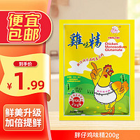 PANGZAI鸡精 小包装调味 商用土鸡精 味精鸡粉 家用汤料煲汤鸡鲜精提鲜 200g