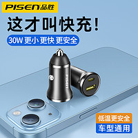 PISEN 品胜 车载充电器快充PD20w汽车充点烟器转换插头usb适用苹果13手机