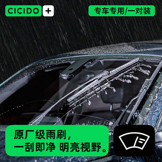 CICIDO 夕多 原厂雨刮器汽车无骨雨刷胶条静音适配大众奔驰宝马奥迪丰田