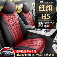 22款红旗HS5座套全包装饰用品专用hs5座椅套四季通用汽车坐垫改装