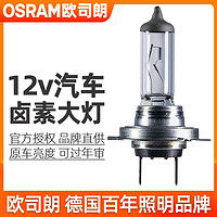 OSRAM 欧司朗 汽车灯泡12v卤素车灯H1H3H4H7H11HB3HB49012远近光灯前大灯