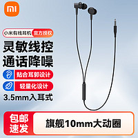 Xiaomi 小米 MI）有线耳机 耳机有线3.5mm 入耳式黑 3.5mm