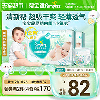 88VIP：Pampers 帮宝适 清新帮系列 纸尿裤