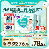 Pampers 帮宝适 清新帮拉拉裤L/XL/XXL/XXXL尿不湿拍1得2包