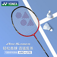 YONEX 尤尼克斯 羽毛球拍全碳素攻守兼备弓箭经典单拍ARC-LITE红色已穿线送手胶