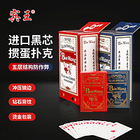 BinWang 宾王 掼蛋专用扑克牌惯蛋扑克牌德国进口灌蛋黑芯纸92蓝
