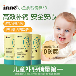 inne 小金条钙镁锌儿童补钙婴幼儿液体钙体验装 6条/罐