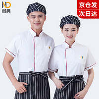 ND 耐典 短袖厨师服 男女同款夏季经典白色时尚酒店餐厅工作服ND-SC单红边  白色短袖 XL