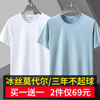 战浩 冰丝莫代尔棉短袖t恤男夏季青年薄纯白色打底衫圆领半袖体 白色+蓝色 XL建议