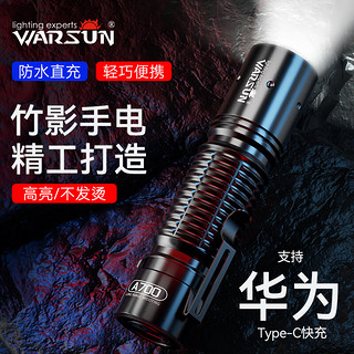WARSUN 沃尔森 A700强光手电筒多功能手电超亮远射led可充电防水探照灯