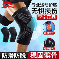 LI-NING 李宁 护膝运动半月板夏季篮球跑步专用髌骨男女羽毛球足球登山膝盖护具