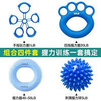 DLIWEIK 杜威克 握力器球硅胶握力圈组合4件套手力训练康复手指健身1-50磅蓝