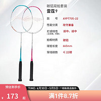 LI-NING 李宁 羽毛球拍雷霆9双拍套装白蓝/白粉穿线羽毛球拍2支装套装AYPT705