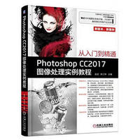 现货正版:Photoshop CC2017图像处理实例教程 9787111578857 机械工业出版社 赵武