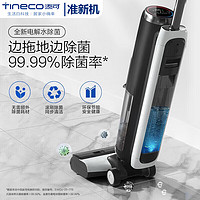 Tineco 添可 洗地机2.0proled/3.0LCD 芙万2.0led2年质保 官翻独家授权