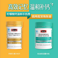 Swisse 斯维诗 钙90片/瓶*1+鱼油90粒/瓶*1 呵护家人健康 体质好