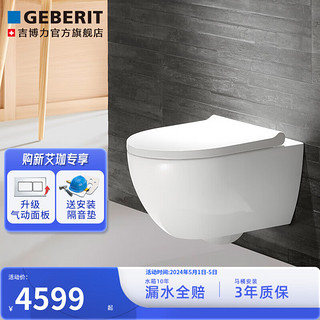 GEBERIT 吉博力 新艾珈壁挂马桶墙排挂墙移位坐便器 进口新艾珈+Sigma高+01白