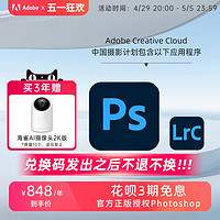 Adobe 奥多比 Creative Cloud正版ps年订阅激活 Photoshop 软件 win/mac