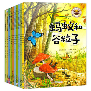 中国儿童文学获奖微童话（全10册）彩图注音版 甄选知名儿童文学名家作品